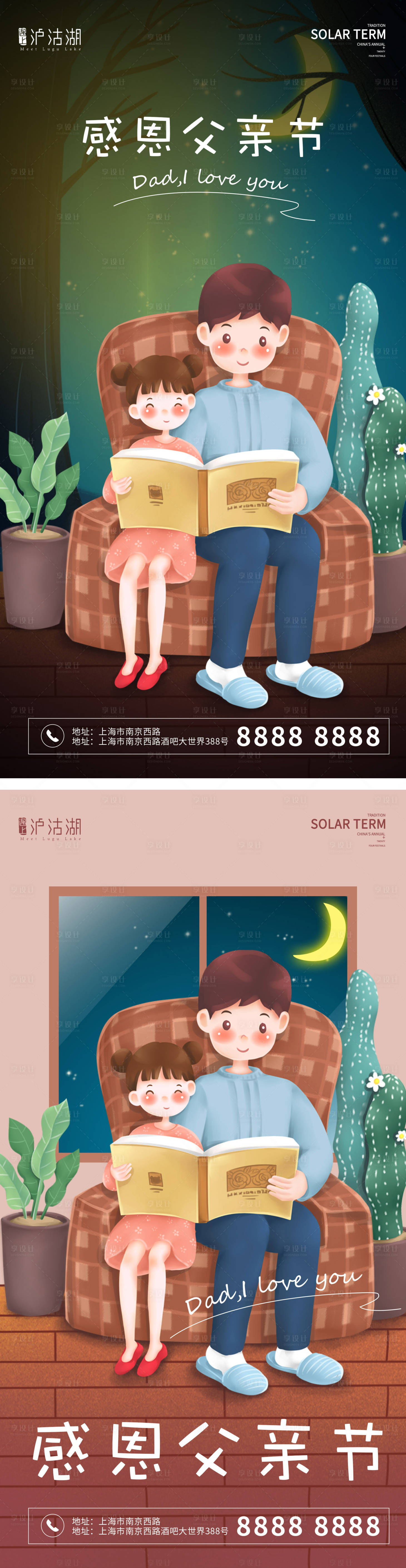 源文件下載【享設計】搜索編號：51160010226869673【父親節海報】