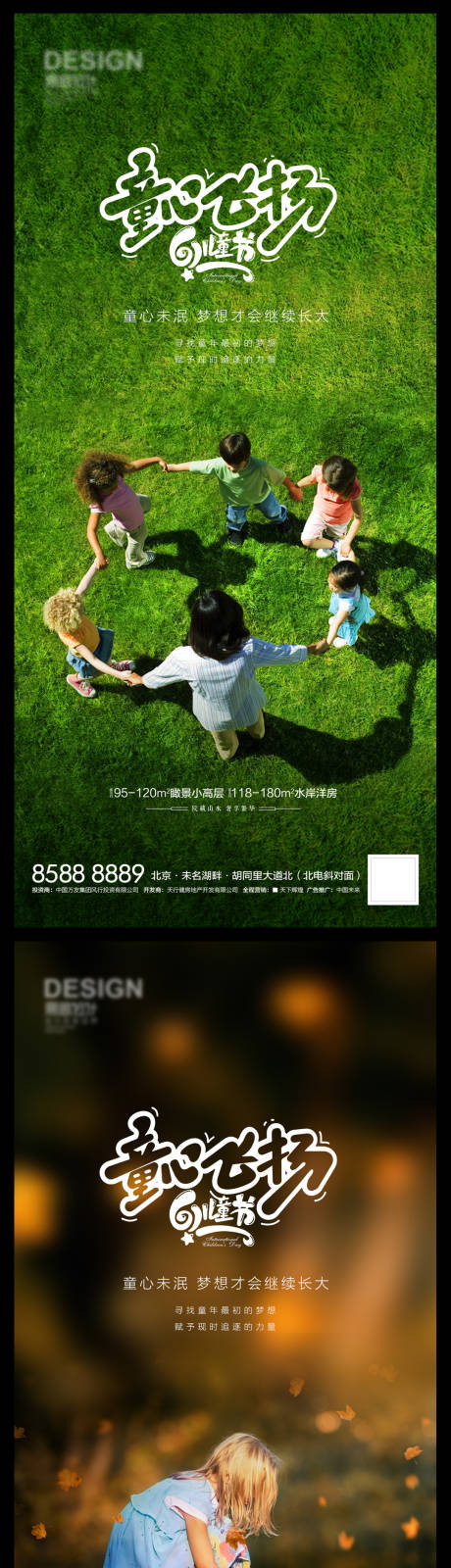 编号：20220527104240302【享设计】源文件下载-儿童节简约系列海报