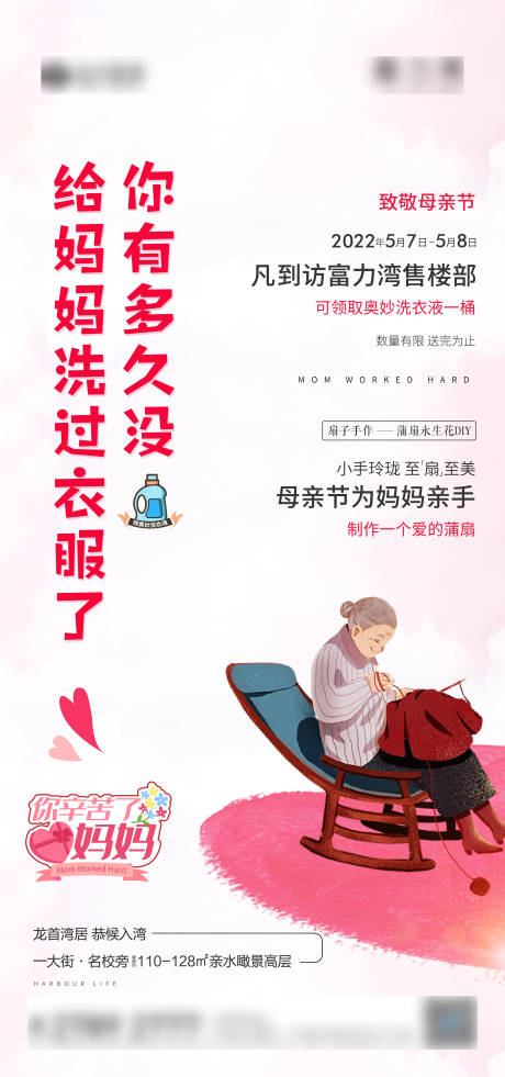 源文件下载【母亲节送洗衣液】编号：75130009873517193