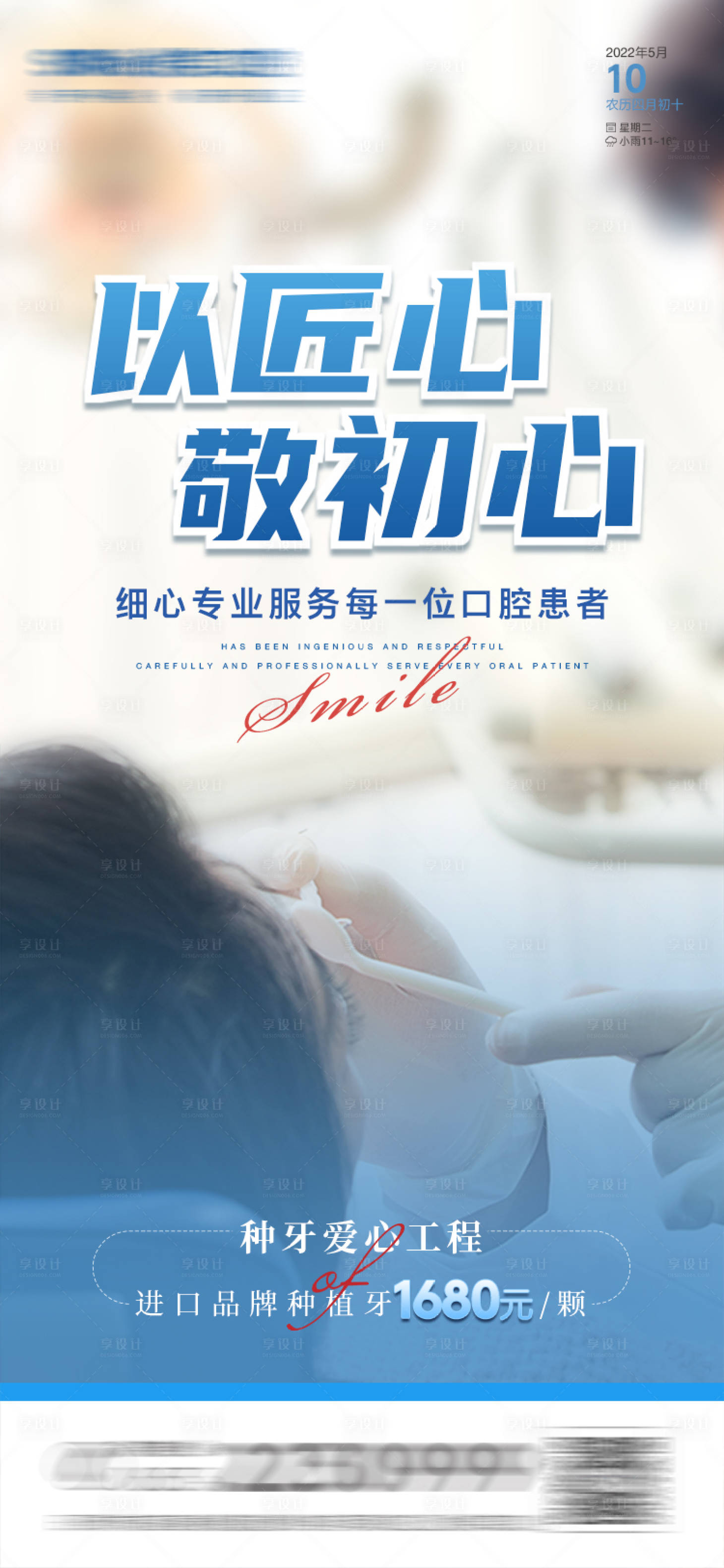 源文件下载【享设计】搜索编号：43690009910868604【医美口腔早安海报】