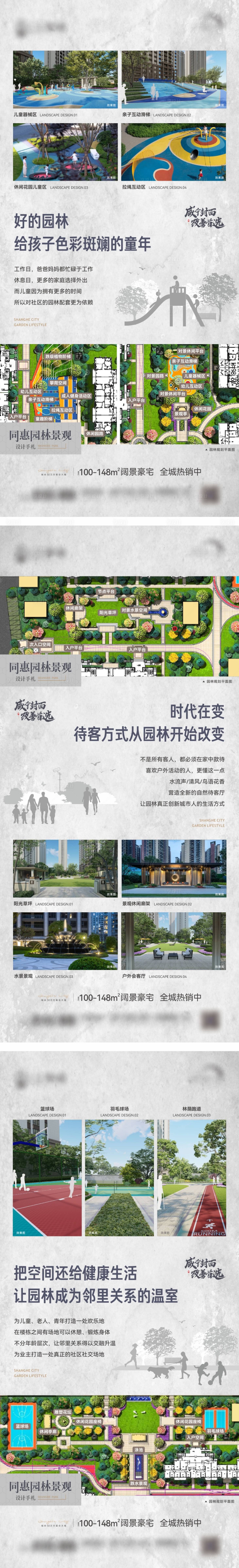 源文件下载【享设计】搜索编号：54810009989825150【园林价值点解析系列海报】