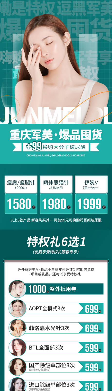源文件下载【医美爆品囤货专享活动图】编号：79330009857089926
