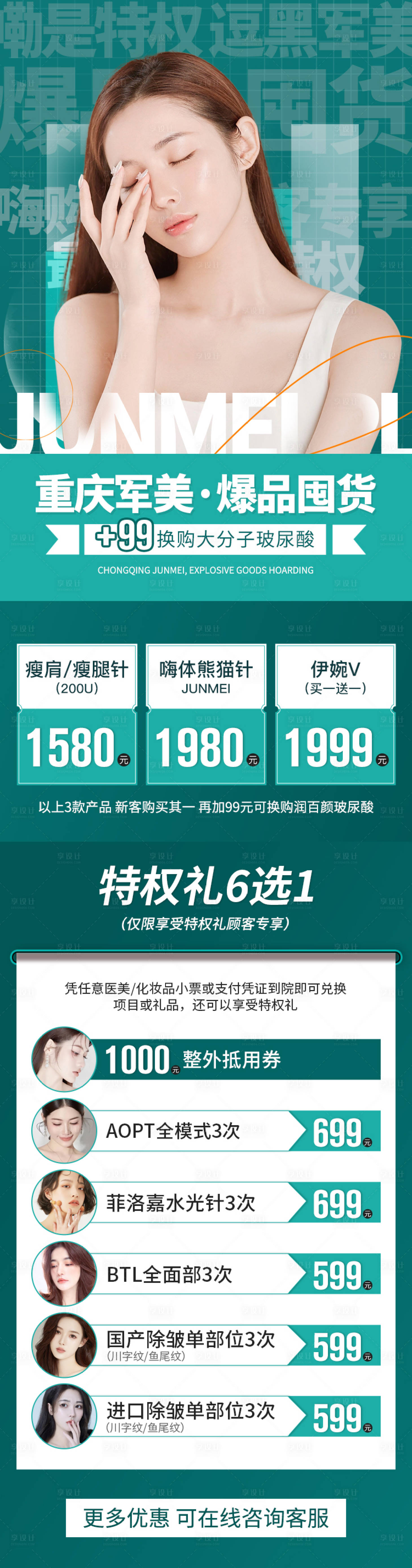 源文件下載【享設計】搜索編號：79330009857089926【醫美爆品囤貨專享活動圖】
