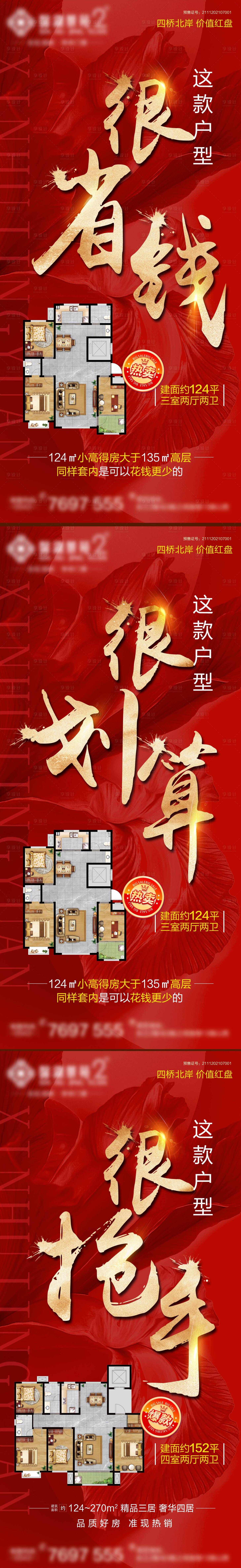 源文件下载【划算海报】编号：43210010081884644