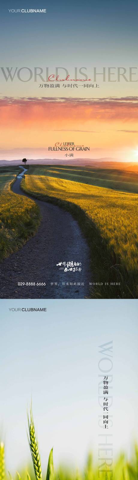 源文件下载【小满海报】编号：77360009971812919