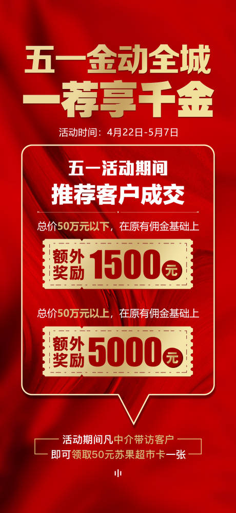 源文件下载【房地产五一红金政策海报】编号：22270009818991902