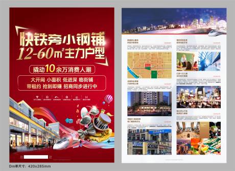 源文件下载【地产商业DM单】编号：46510010030684383