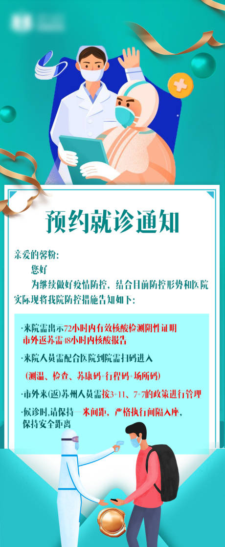 源文件下载【疫情重启复工 】编号：61700009854692507