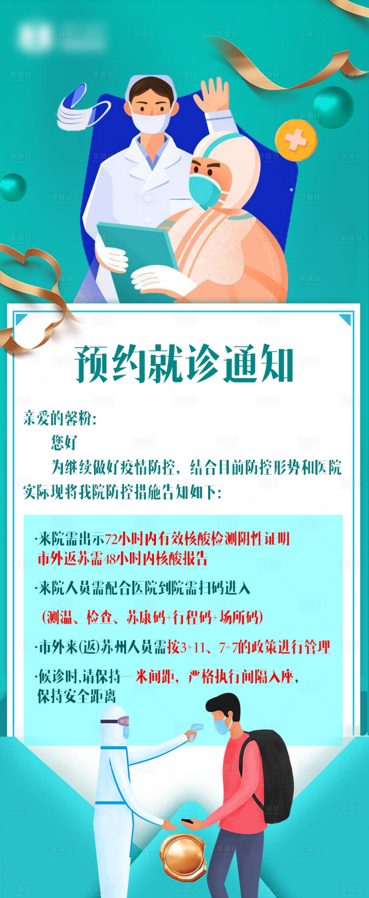 源文件下載【享設(shè)計(jì)】搜索編號：61700009854692507【疫情重啟復(fù)工 】