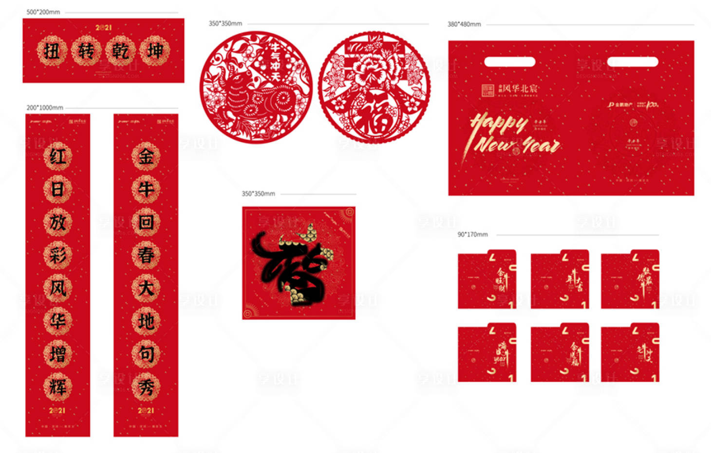 源文件下载【享设计】搜索编号：40690009914571745【地产春节大礼包春联福字窗花】
