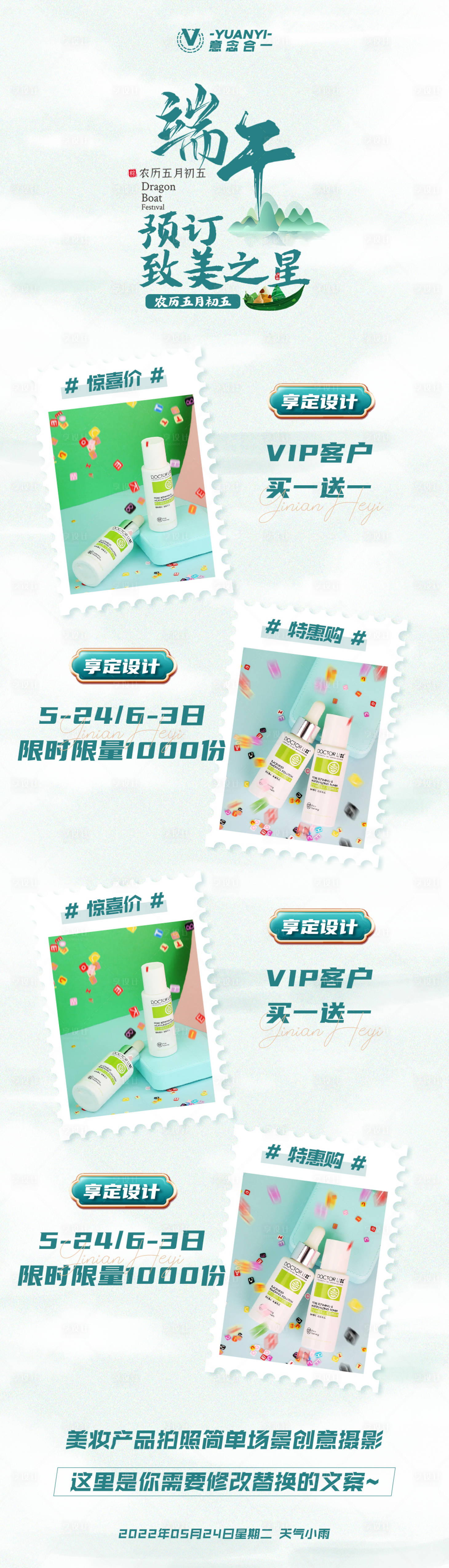 源文件下載【享設計】搜索編號：56840010199664704【醫美端午產品長圖海報】