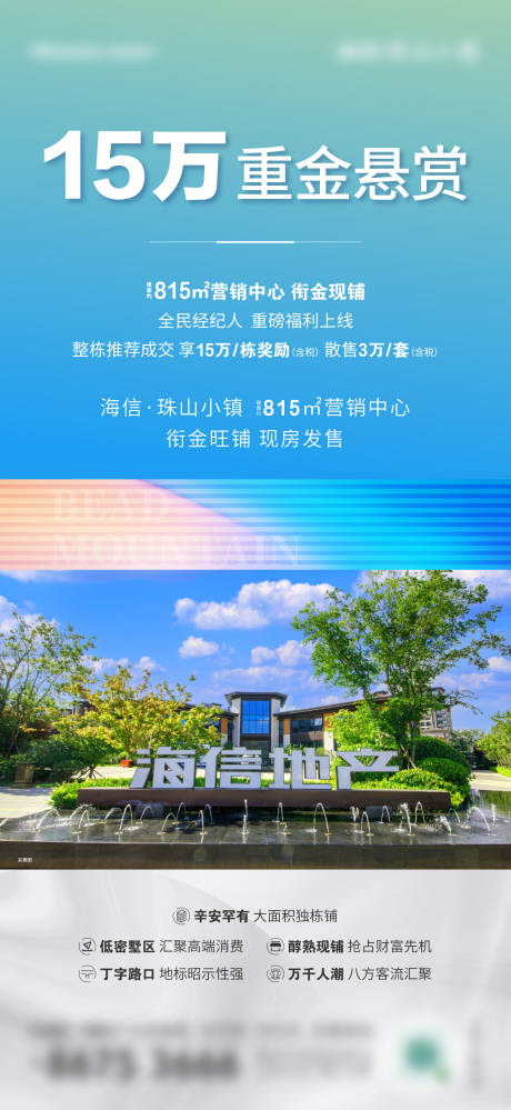 源文件下載【享設(shè)計(jì)】搜索編號(hào)：43510009800798482【房地產(chǎn)售樓處單圖海報(bào)】
