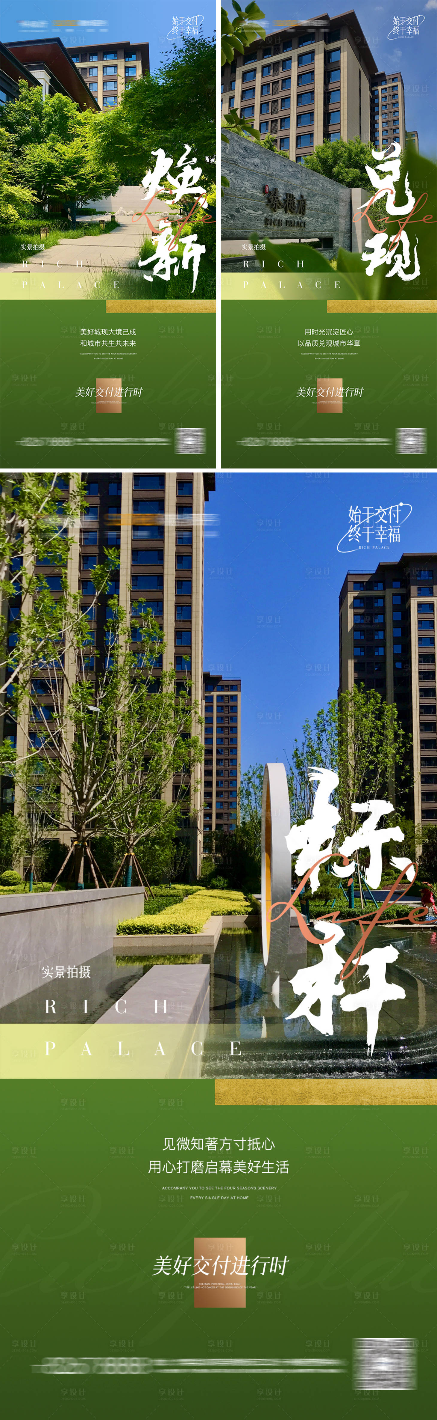 源文件下載【享設計】搜索編號：68220010136086521【地產公園海報】