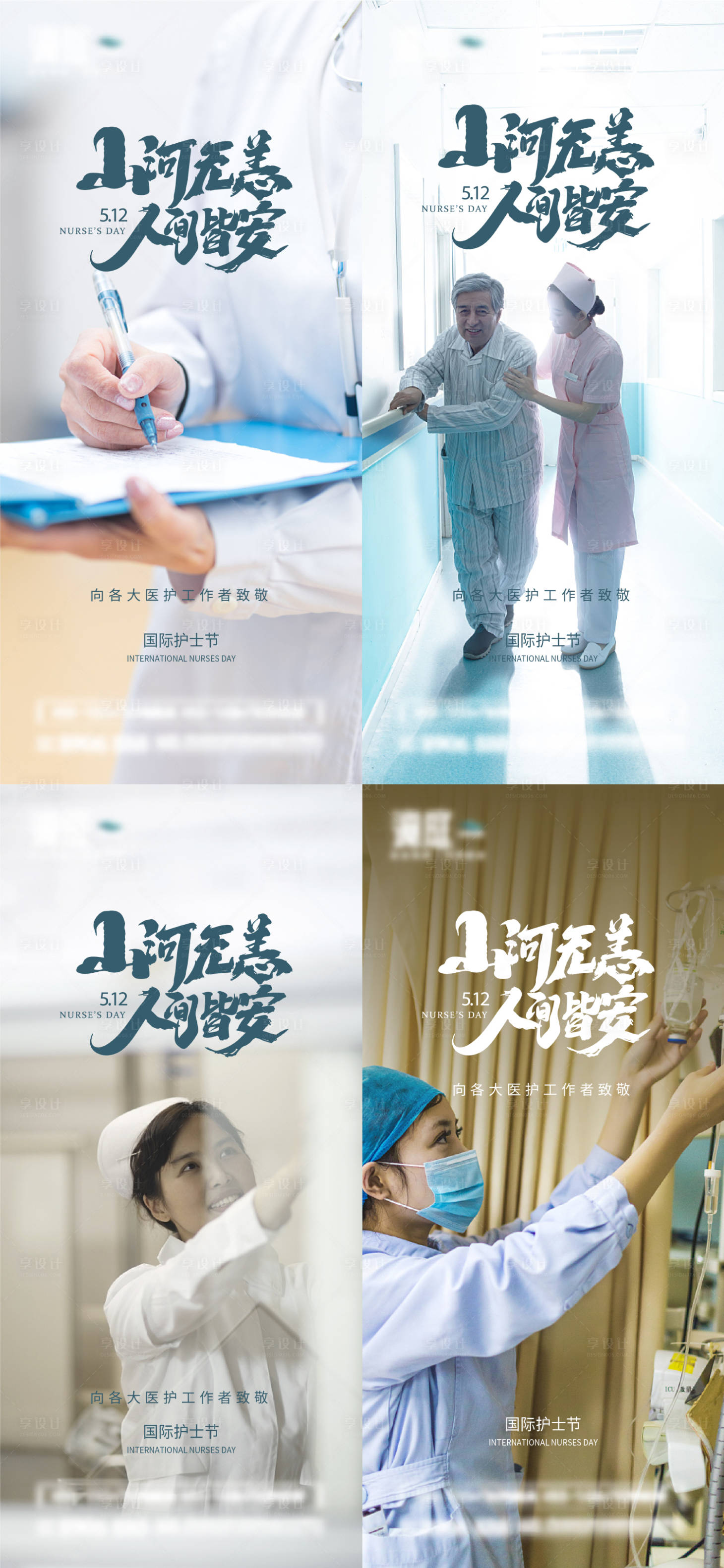 源文件下載【護(hù)士節(jié)致敬抗疫英雄勞動(dòng)者海報(bào)】編號(hào)：91210009843734201