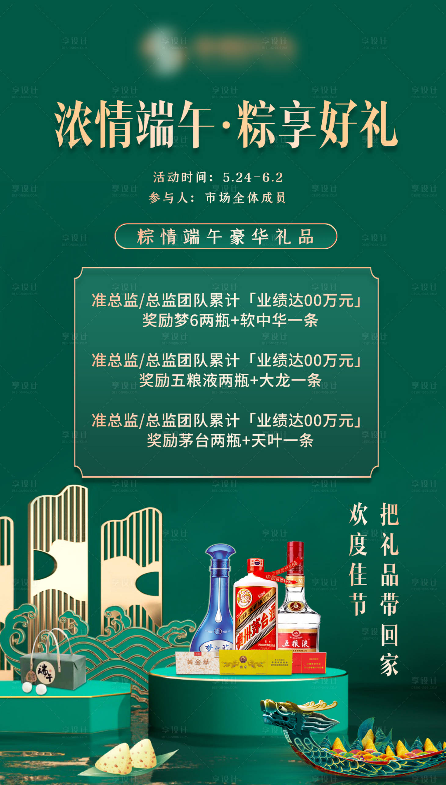 源文件下載【享設計】搜索編號：52140010193419841【端午禮包】