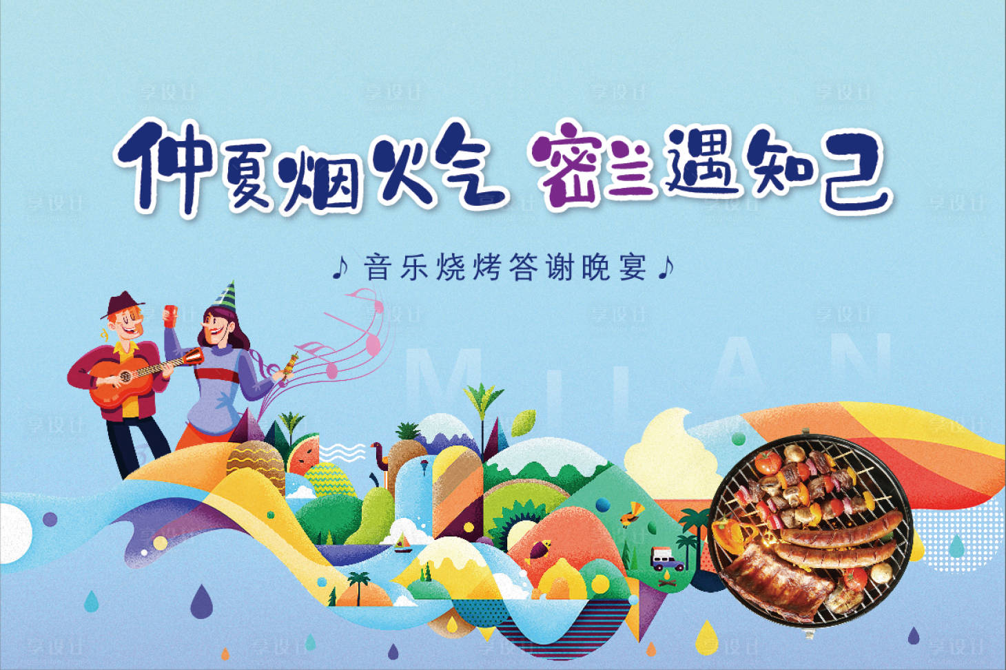 源文件下载【地产烧烤暖场活动展板】编号：94390010070967796