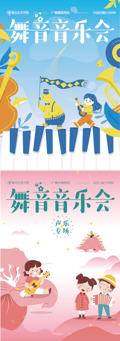 源文件下载【儿童少儿艺术音乐会表演海报】编号：67770009822879998