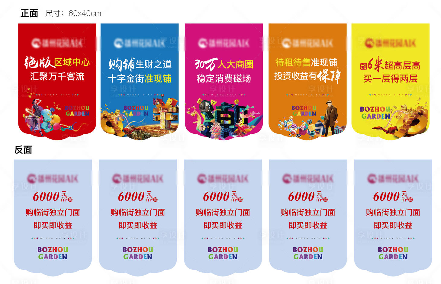源文件下載【享設計】搜索編號：64520010233034203【地產商業商鋪價值點吊旗】