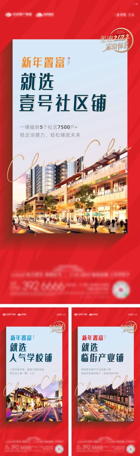 源文件下载【享设计】搜索编号：85620009909242455【地产商铺价值点系列海报】