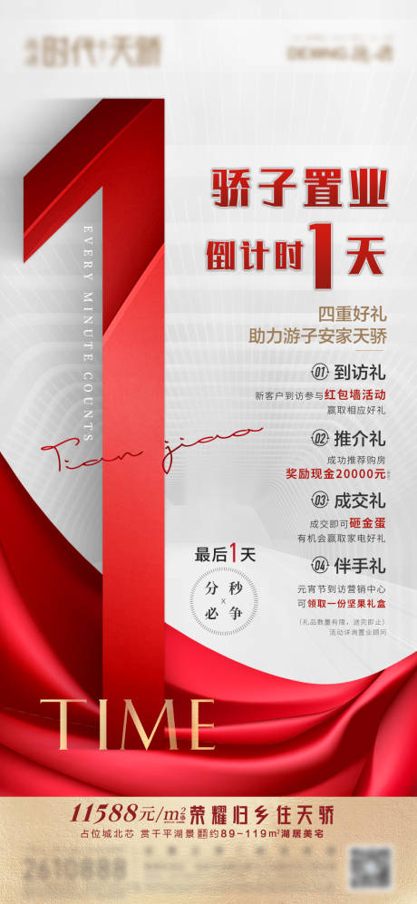源文件下载【地产活动倒计时海报】编号：35370010021978760