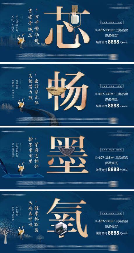 源文件下载【房地产城芯四字系列海报】编号：25730010052775515