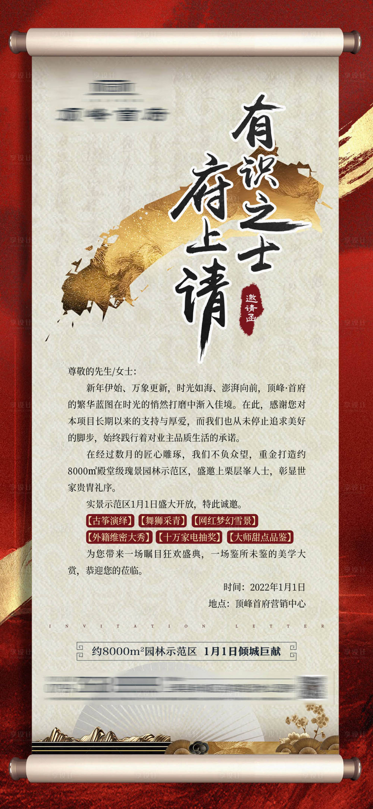 源文件下载【享设计】搜索编号：71240010041604863【地产邀请函红金海报】