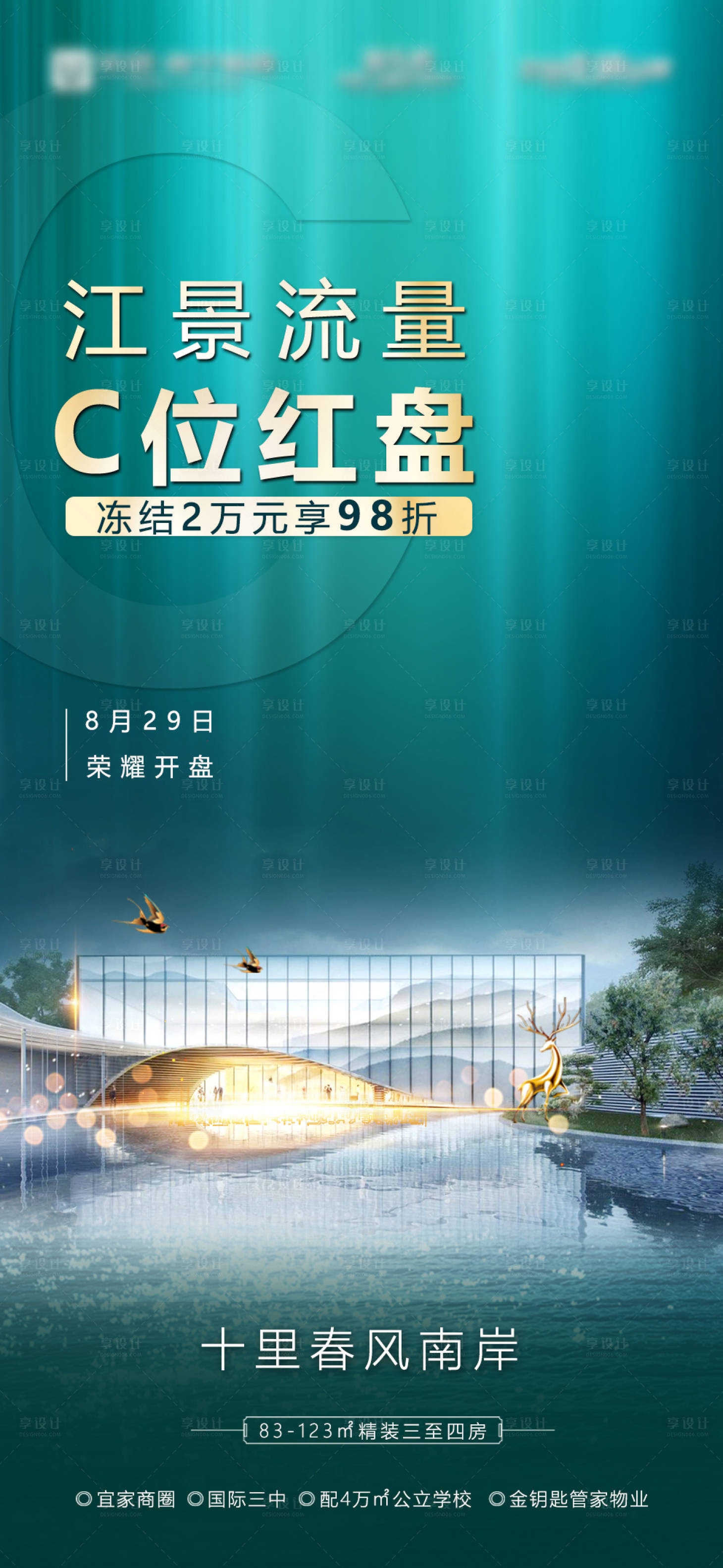 源文件下載【享設計】搜索編號：90440009924346246【地產紅盤開業海報】