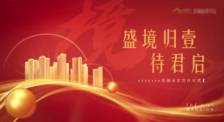 源文件下载【房地产入伙主画面】编号：73410010113549579