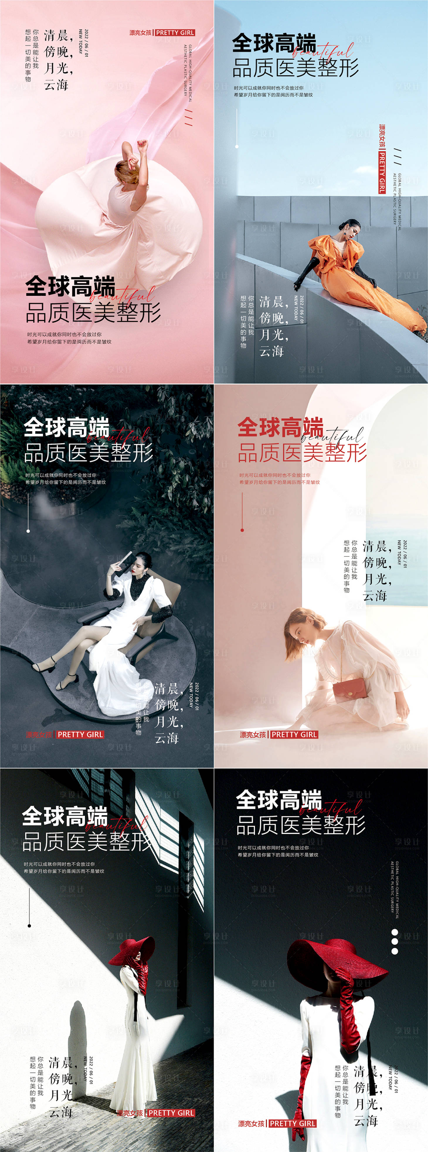 源文件下载【享设计】搜索编号：77000010261913532【医美系列海报】