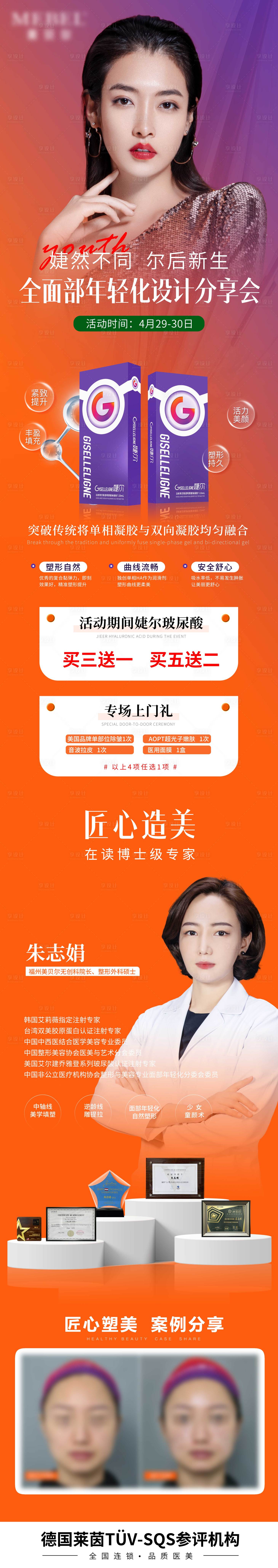 源文件下載【享設計】搜索編號：59950009769164947【婕爾玻尿酸長圖海報】