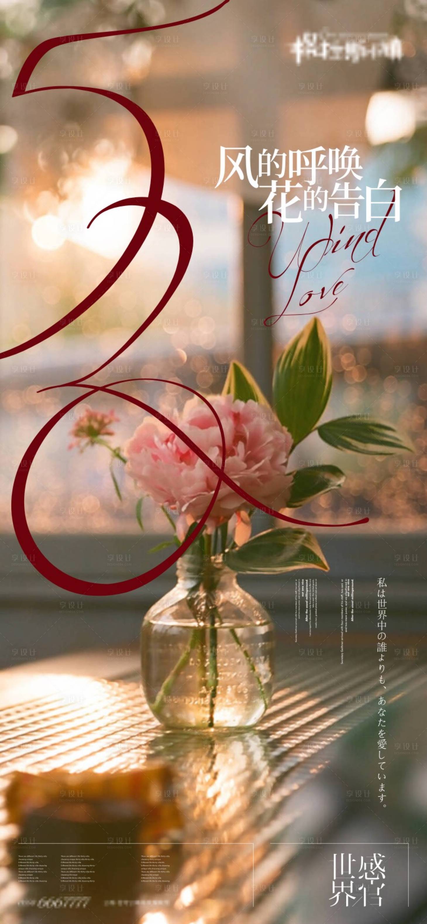 源文件下载【享设计】搜索编号：59960010096555685【地产520情人节简约海报】