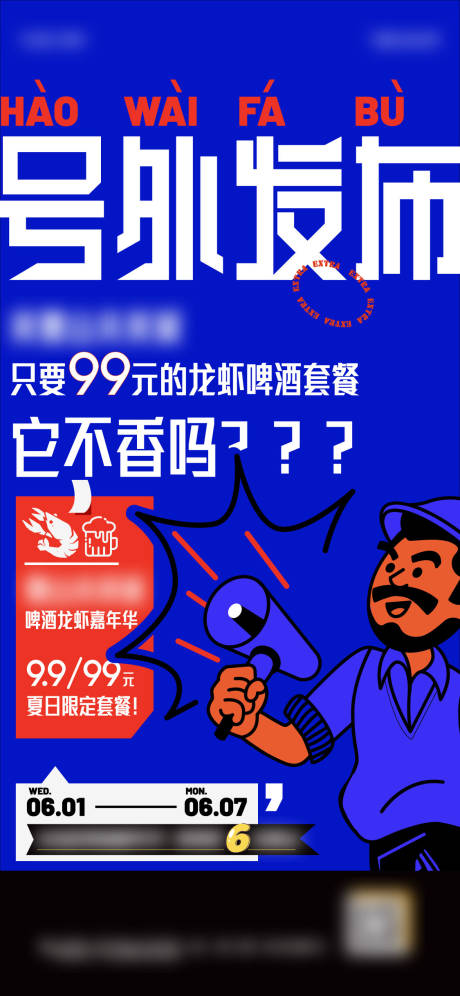 源文件下载【套餐号外大字报单图】编号：96530010153625826
