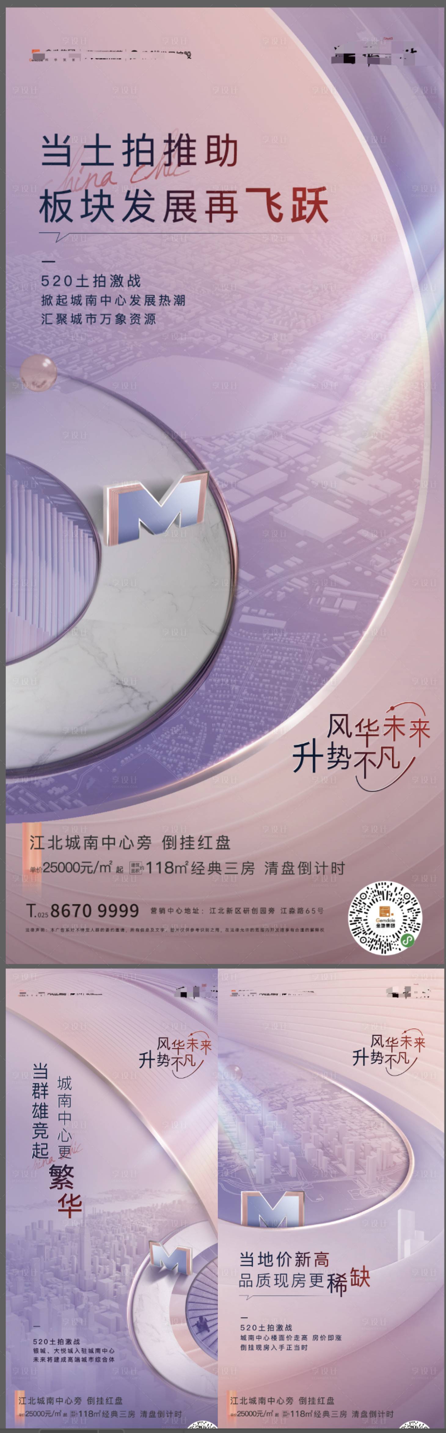 源文件下載【享設計】搜索編號：27860010076997433【地產土拍拿地系列海報】