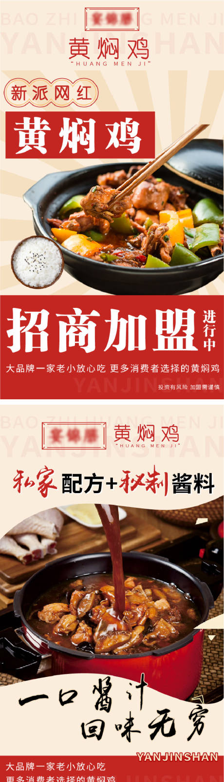 源文件下载【黄焖鸡餐饮海报】编号：66370009837881485