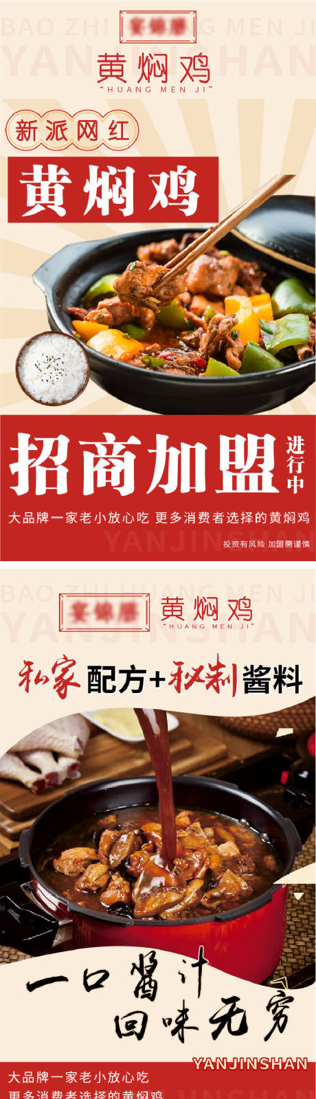 编号：20220506150147348【享设计】源文件下载-黄焖鸡餐饮海报