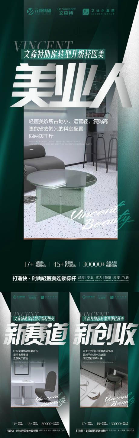 源文件下載【享設(shè)計】搜索編號：43870009972067122【醫(yī)美招商系列大字報海報】