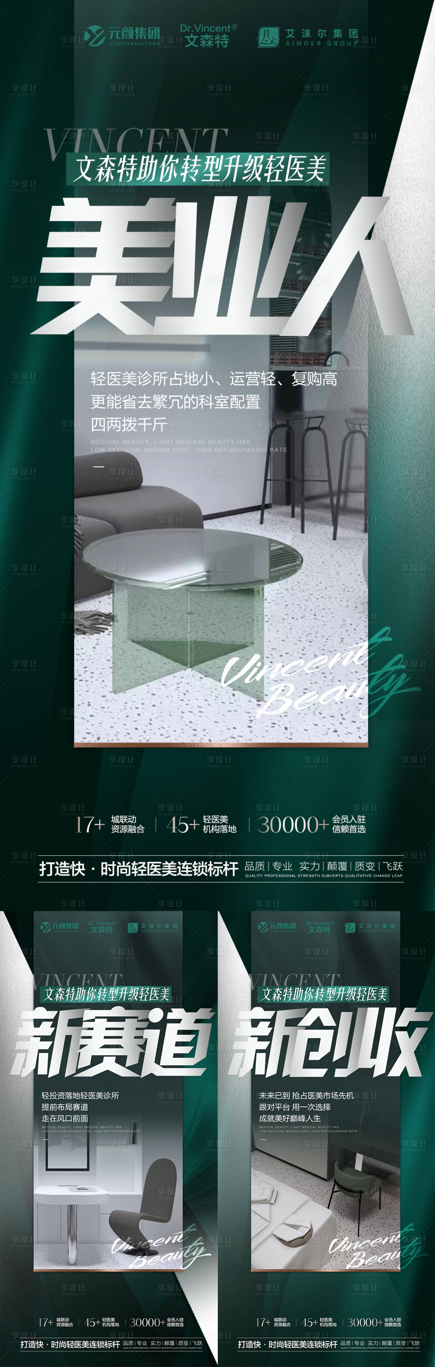 源文件下載【享設計】搜索編號：43870009972067122【醫美招商系列大字報海報】