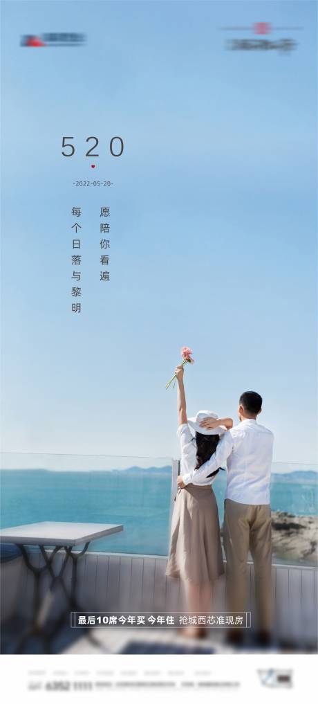源文件下載【享設計】搜索編號：43290010051724149【520海報】