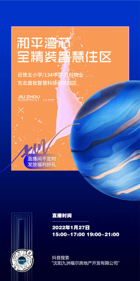 源文件下载【地产直播海报】编号：20220527161841513