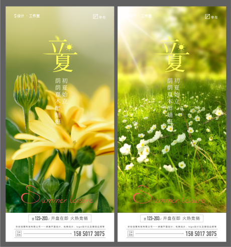 源文件下載【享設計】搜索編號：76510010034745119【立夏】