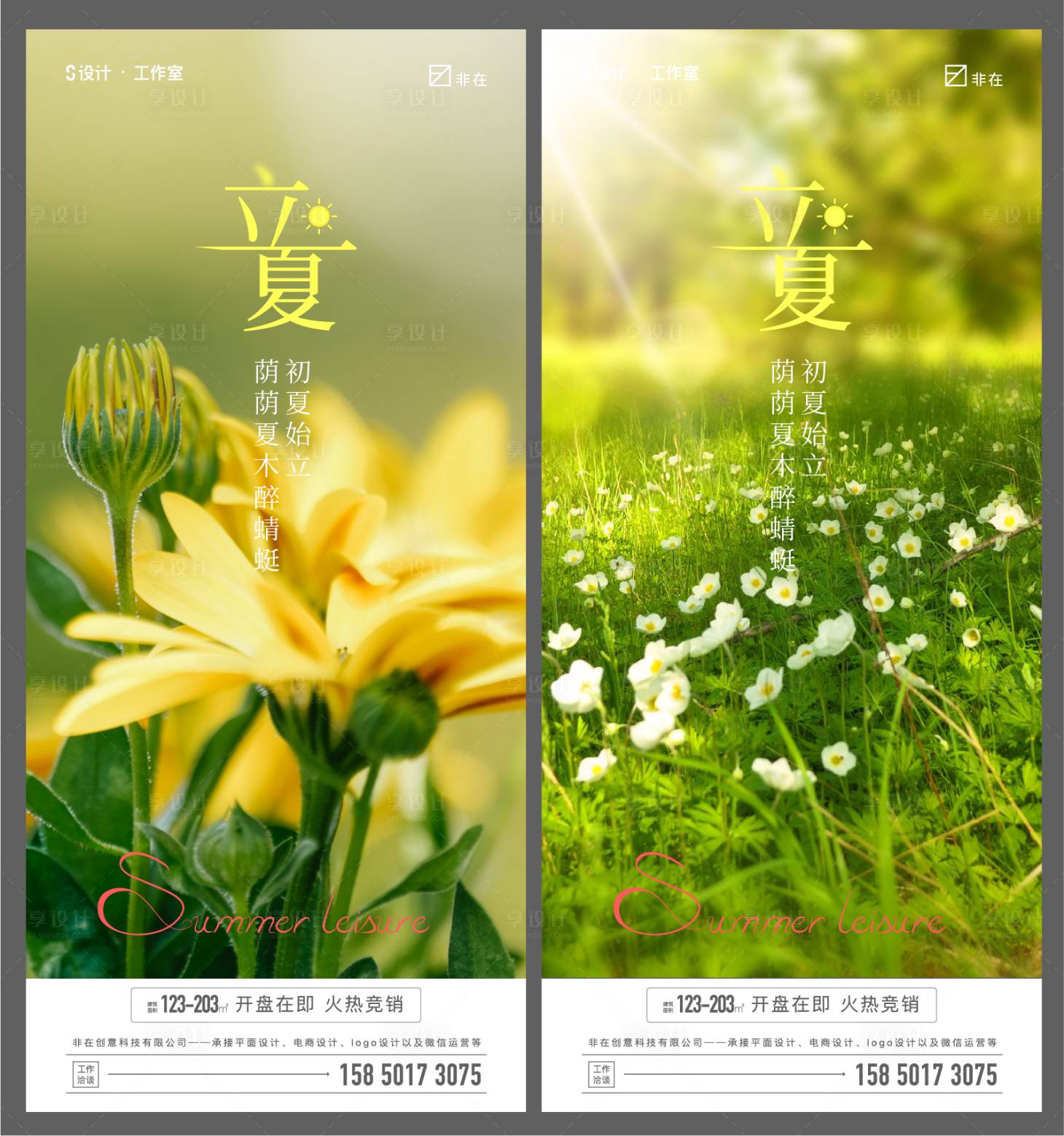 源文件下载【享设计】搜索编号：76510010034745119【立夏】