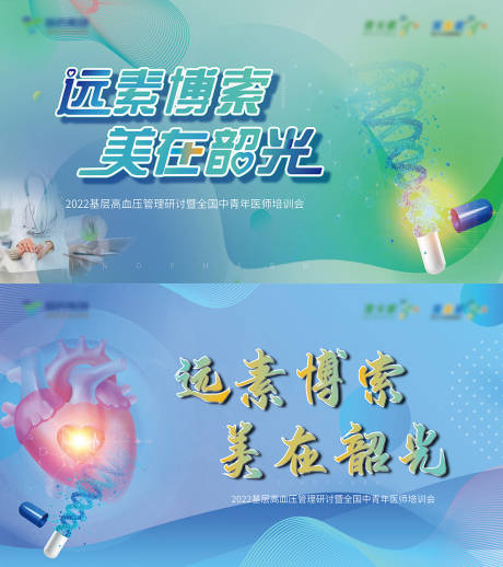 源文件下载【医疗医学会议背景板】编号：32960010285742704