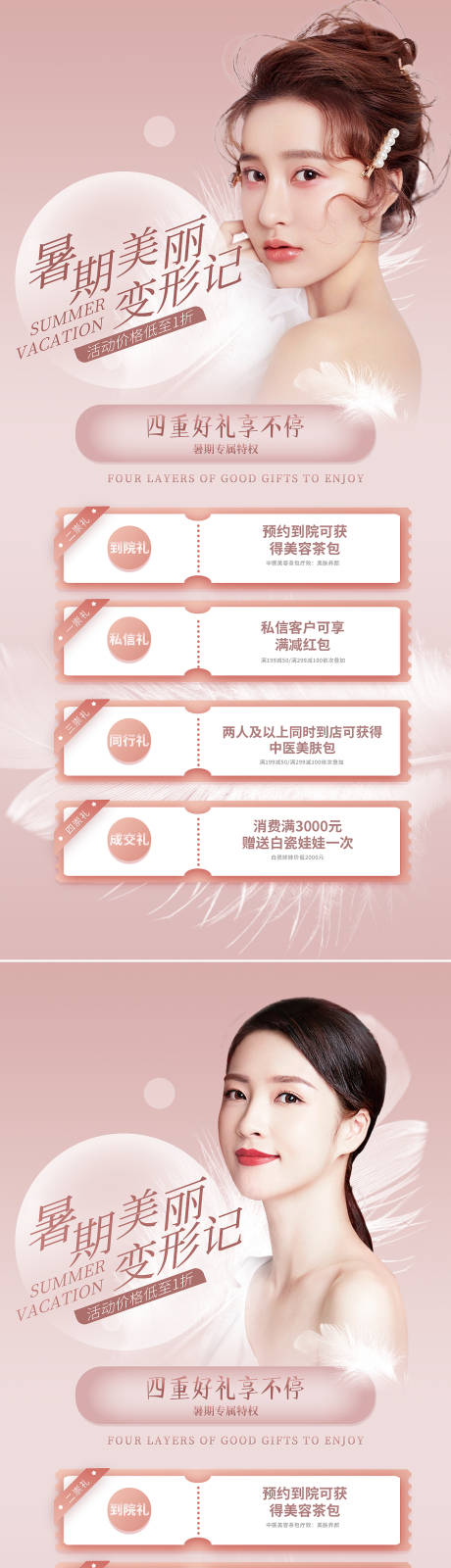 源文件下载【医美暑期医美促销海报】编号：99430010156136063