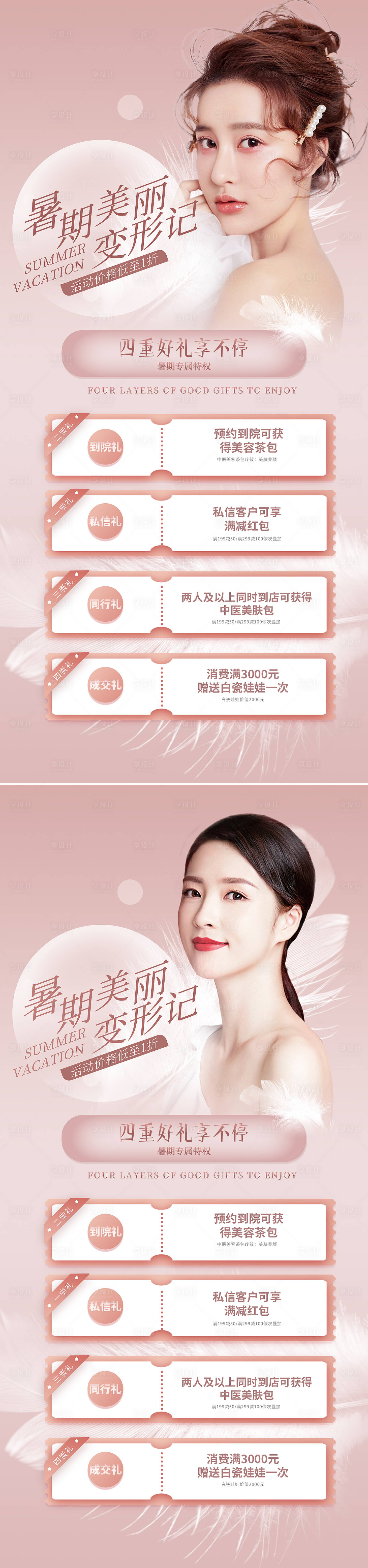 源文件下载【医美暑期医美促销海报】编号：99430010156136063