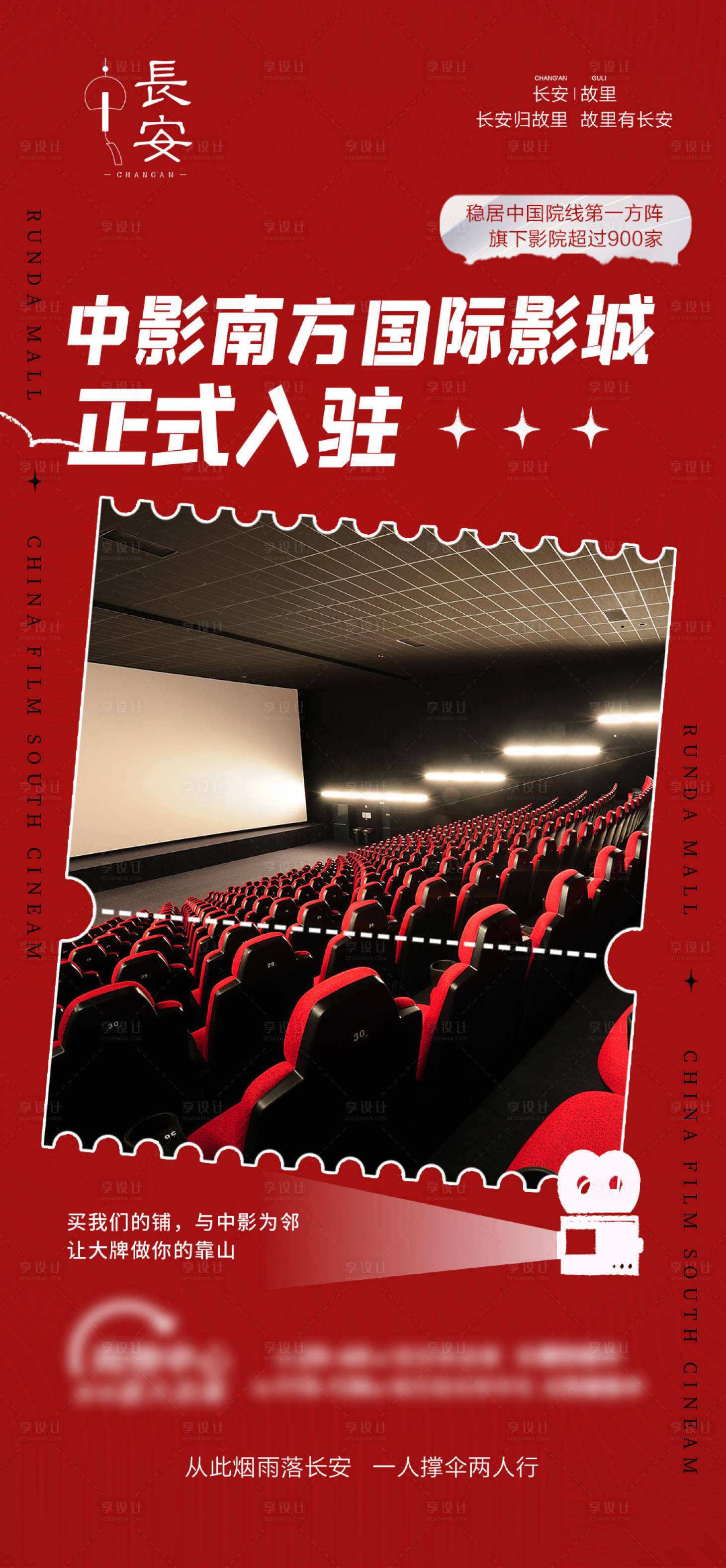源文件下载【享设计】搜索编号：12970010239879829【影城入驻海报】