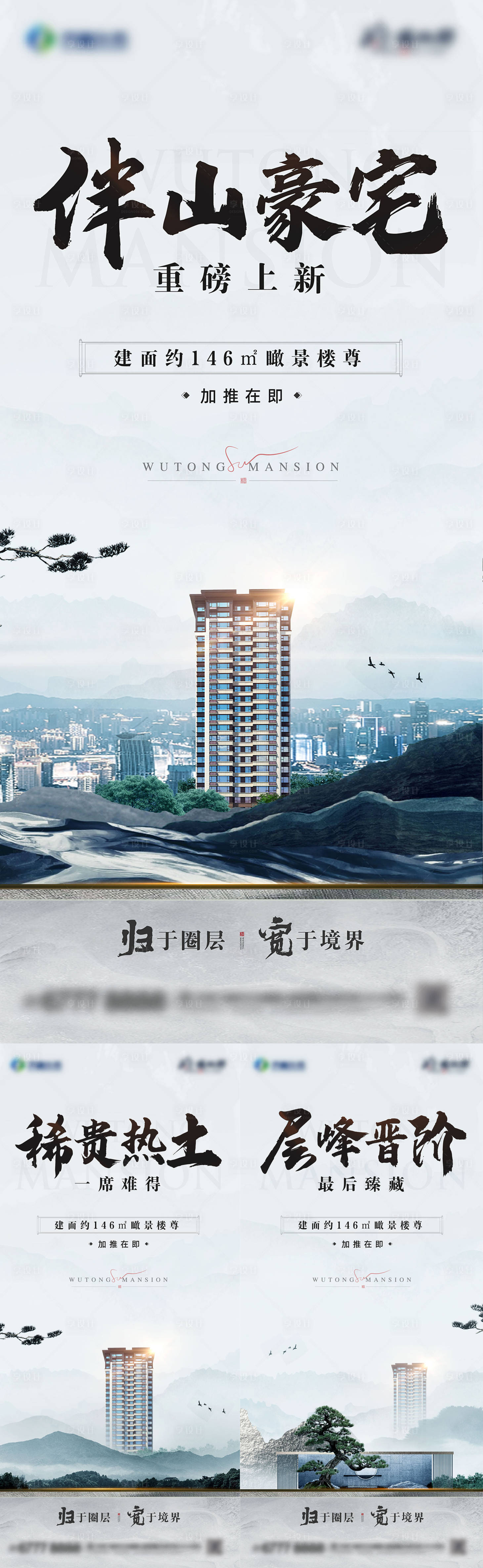 源文件下載【享設計】搜索編號：30390010281921254【地產熱銷形象價值點系列海報】
