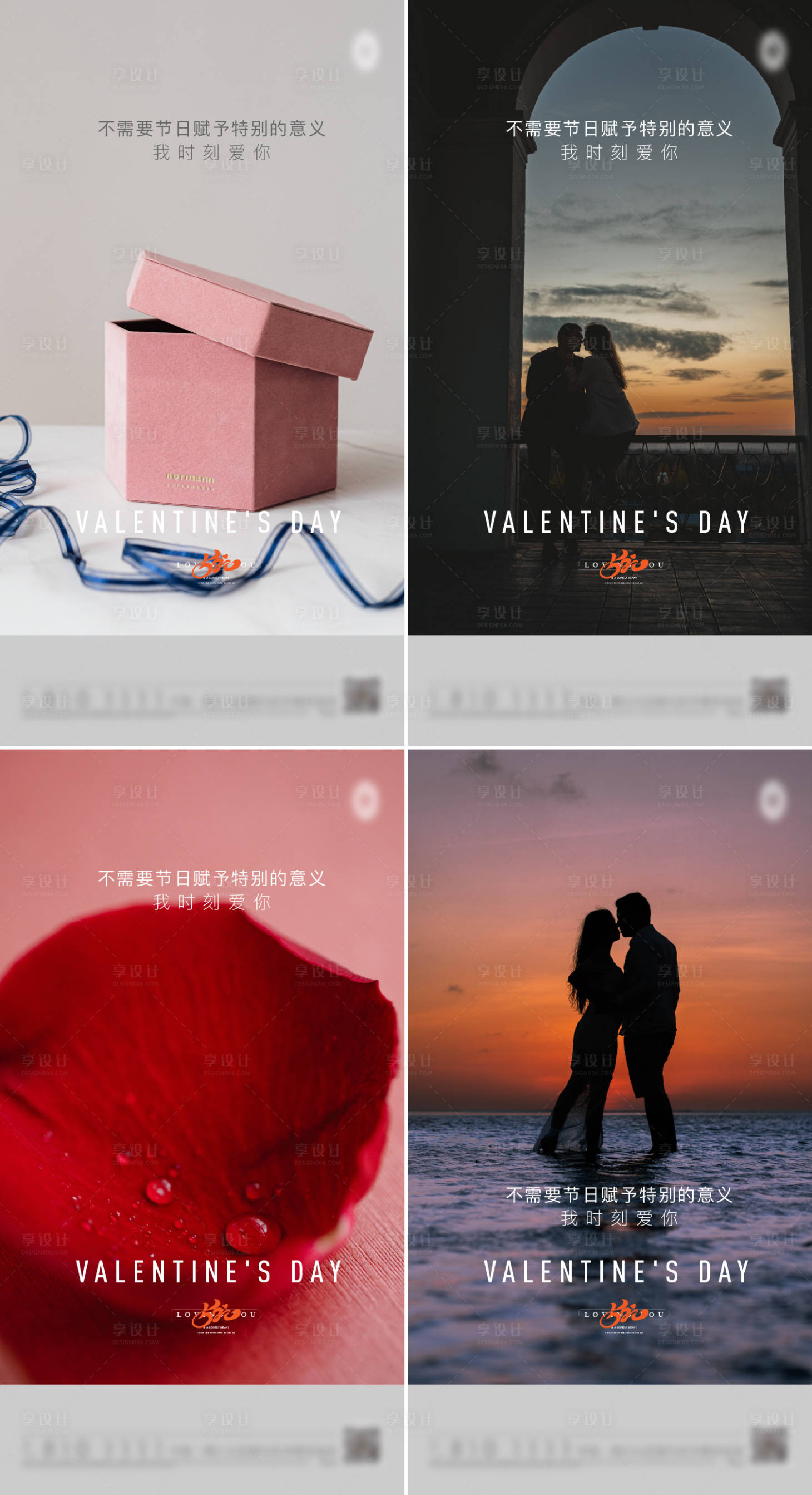 源文件下载【享设计】搜索编号：12980010099046685【地产520情人节系列海报】