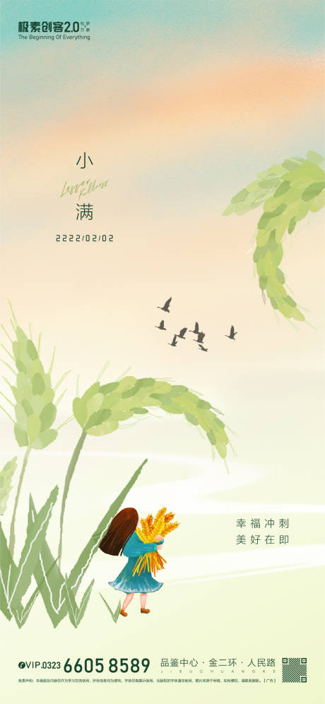 源文件下载【享设计】搜索编号：13630009965475657【小满节气系列海报】