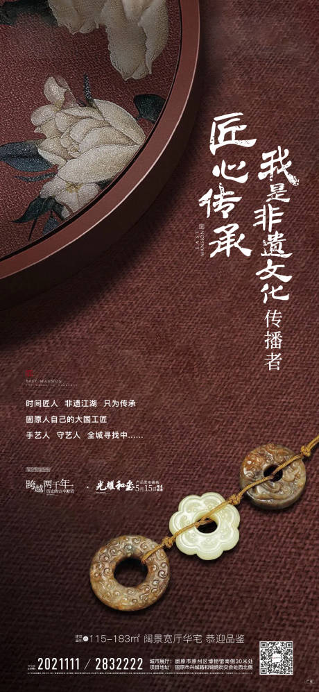 源文件下载【中式非遗复古怀旧价值活动海报】编号：26090009886279645