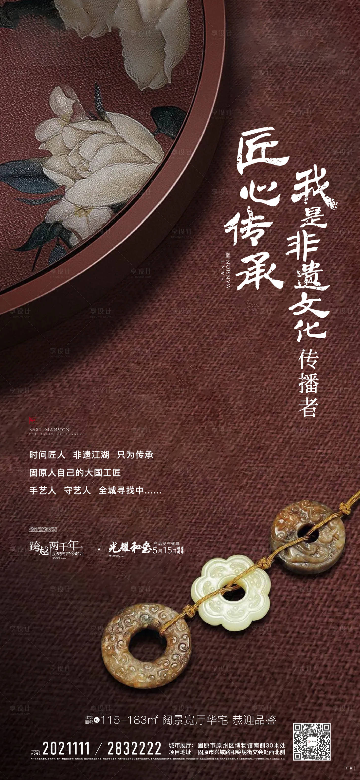 源文件下載【享設(shè)計(jì)】搜索編號：26090009886279645【中式非遺復(fù)古懷舊價(jià)值活動海報(bào)】